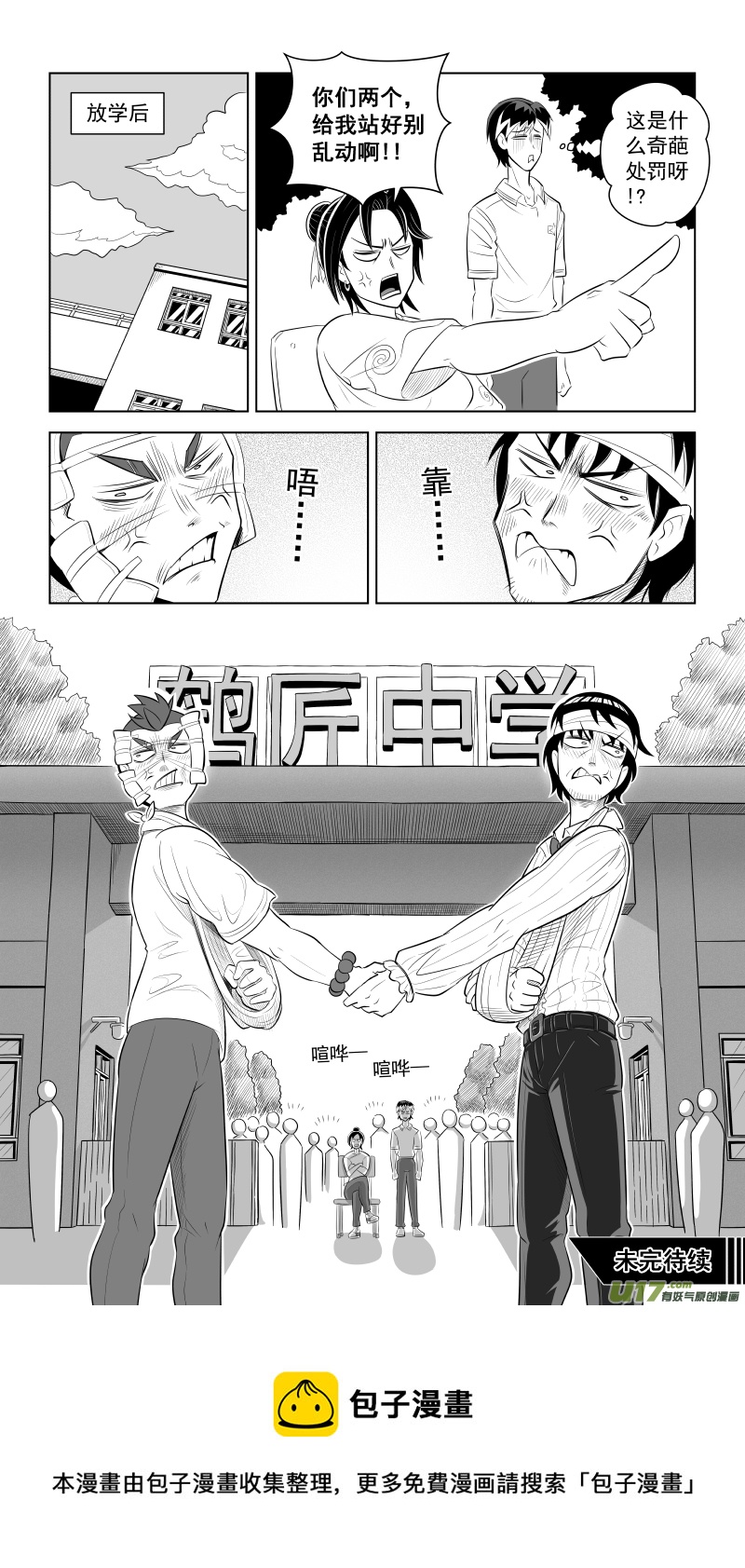 L4 罚不罚？-第5话