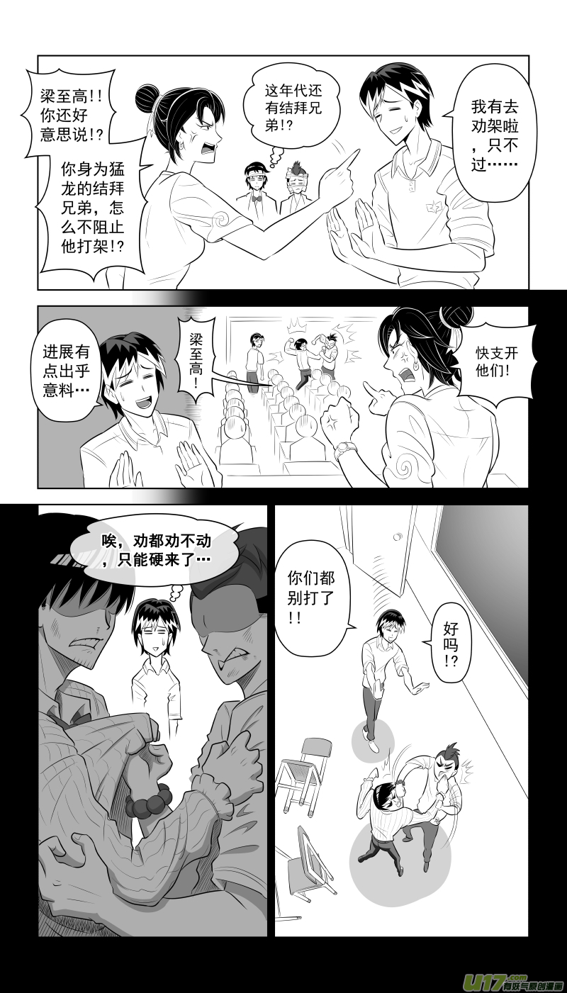 L4 罚不罚？-第5话