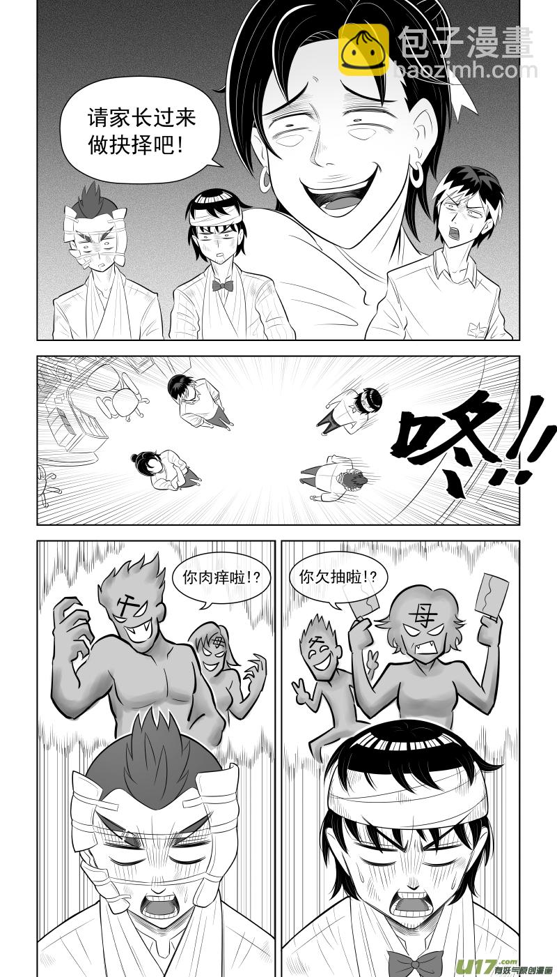 L4 罚不罚？-第5话