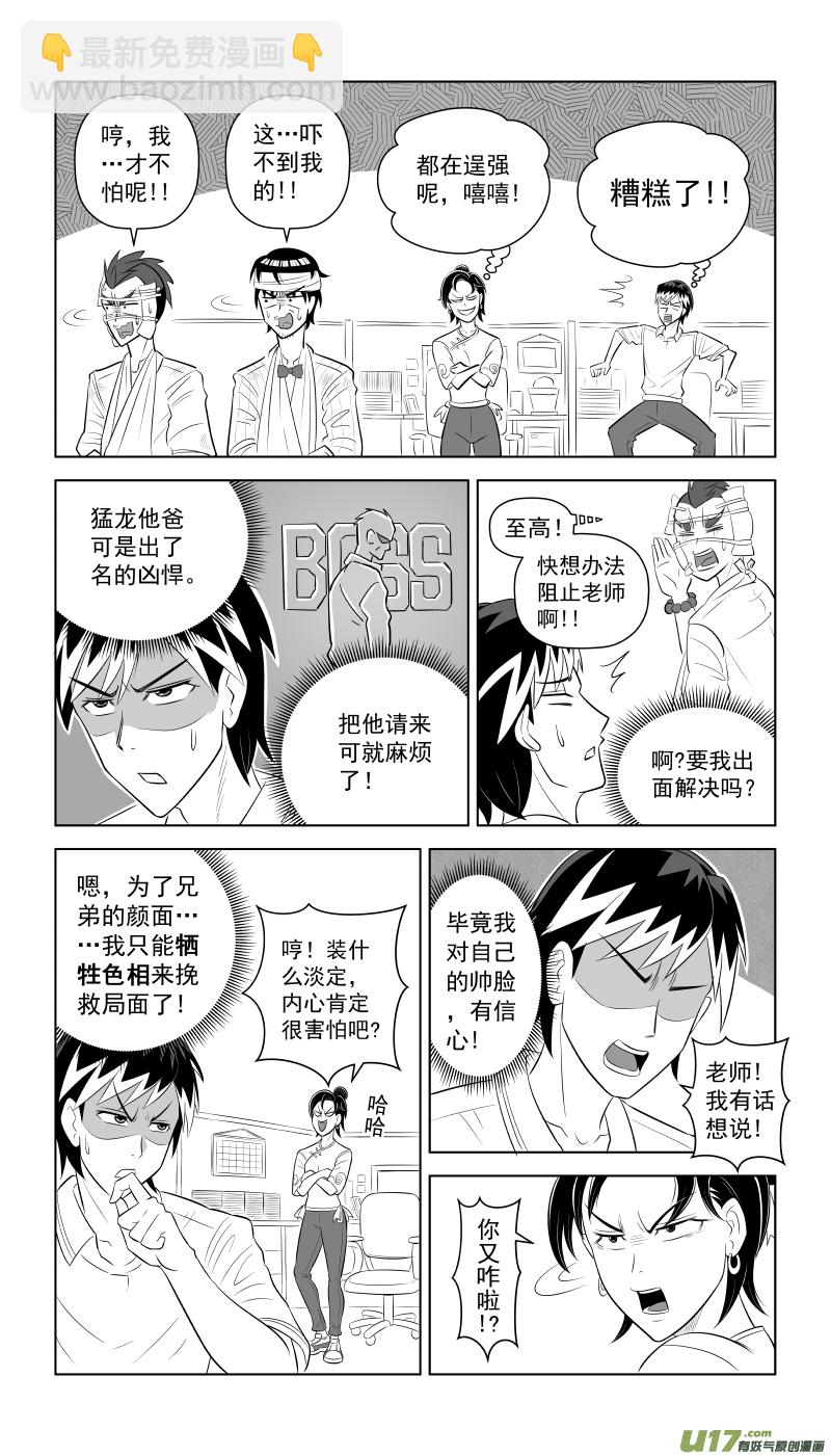 L4 罚不罚？-第5话