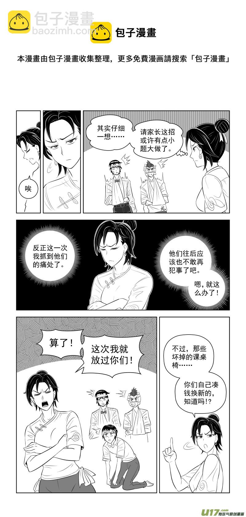 L4 罚不罚？-第5话