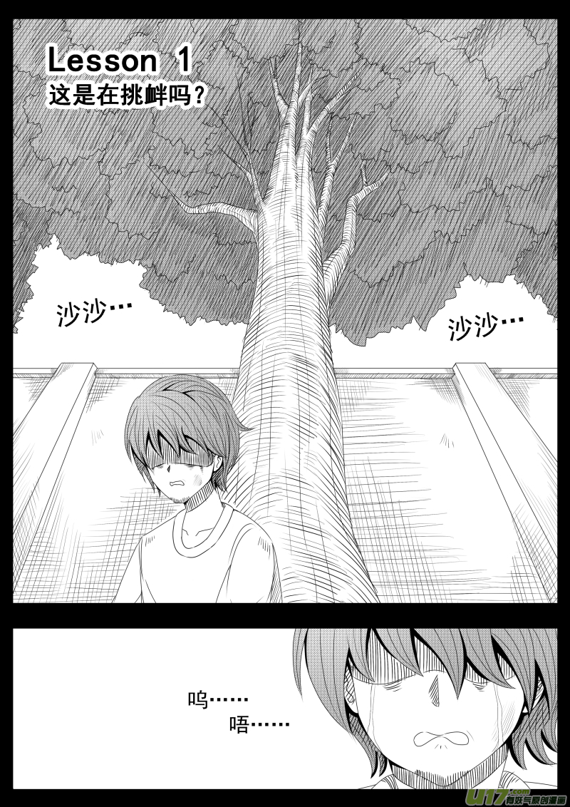 （黑历史）L1A-第7话