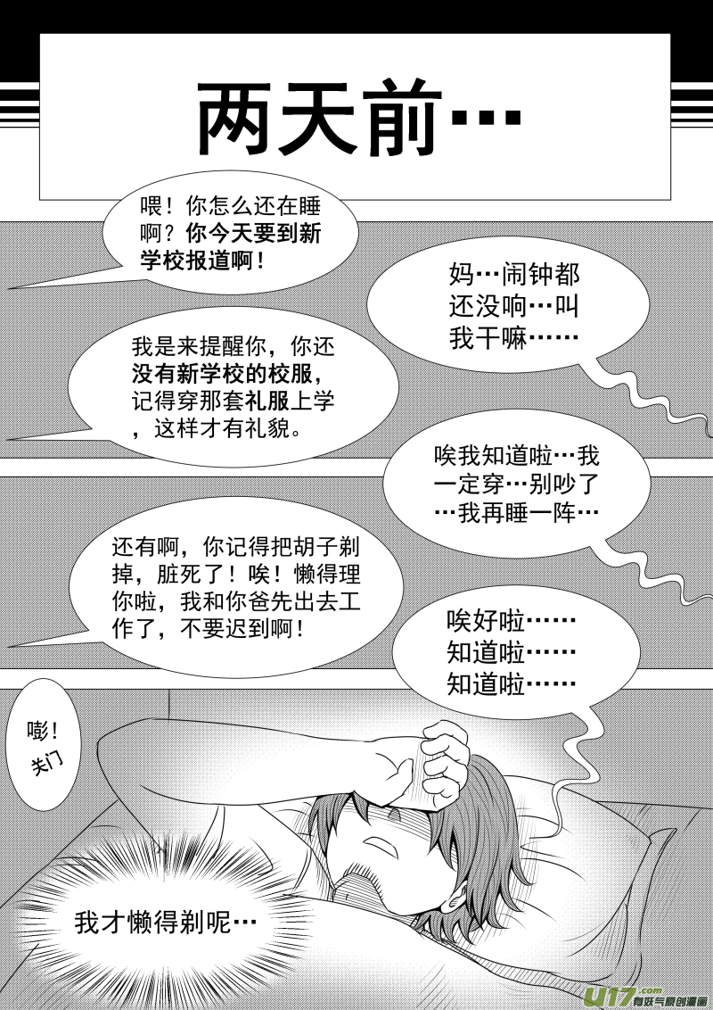 （黑历史）L1A-第7话