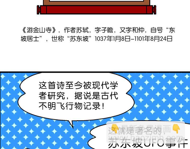 第1话 第三类接触之东坡传奇(1/3)-第1话