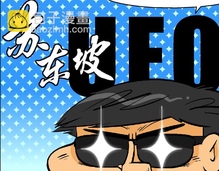 第1话 第三类接触之东坡传奇(1/3)-第1话