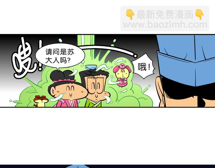 第1话 第三类接触之东坡传奇(1/3)-第1话