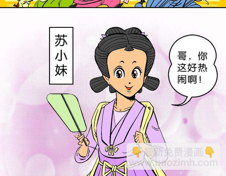 第1话 第三类接触之东坡传奇(1/3)-第1话