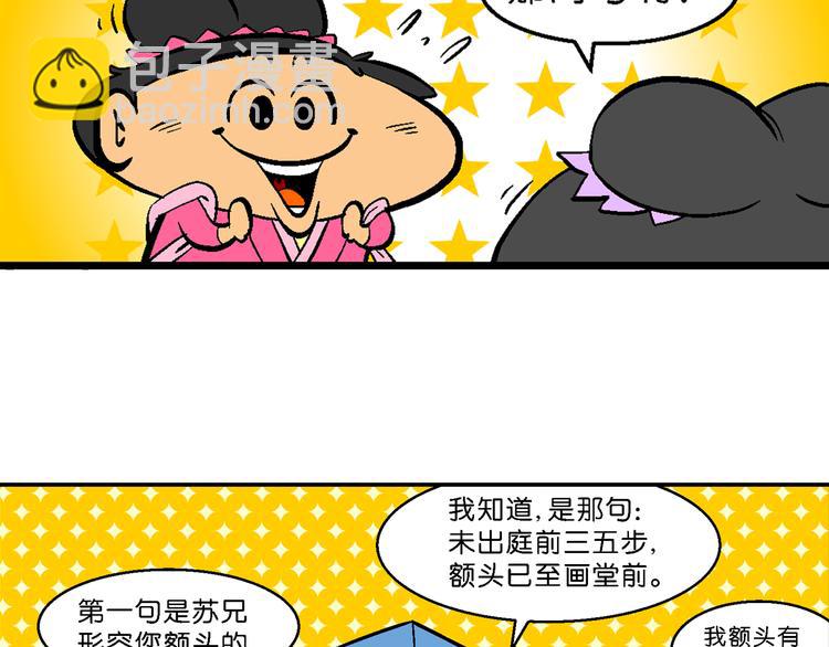 第1话 第三类接触之东坡传奇(1/3)-第1话