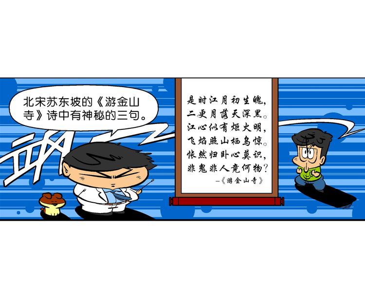 第1话 第三类接触之东坡传奇(1/3)-第1话