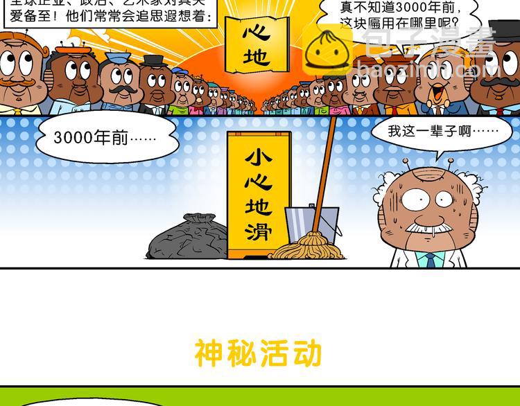 第11话 脑洞系列（1）(1/2)-第11话