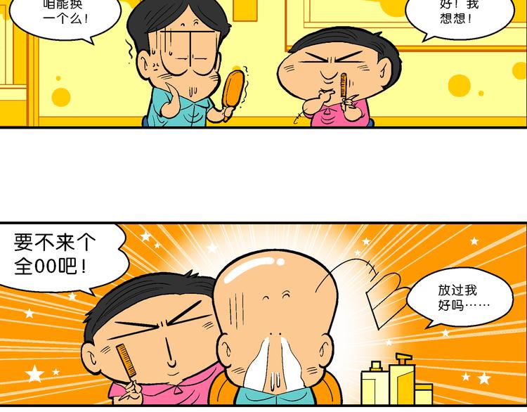 第15话 特疯脑洞系列（3）-第15话