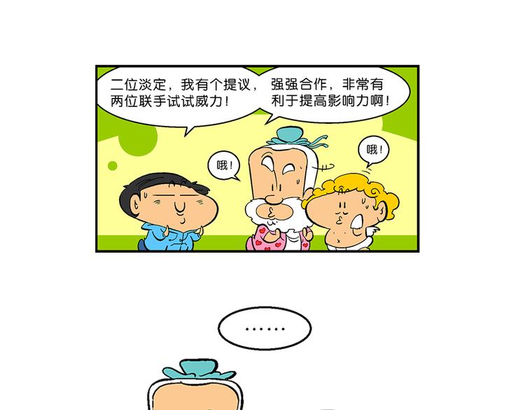 第17话 桂宝之月老奇遇记（2）(1/2)-第17话