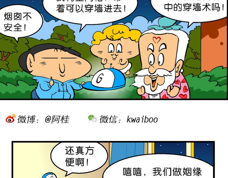 第17话 桂宝之月老奇遇记（2）(1/2)-第17话