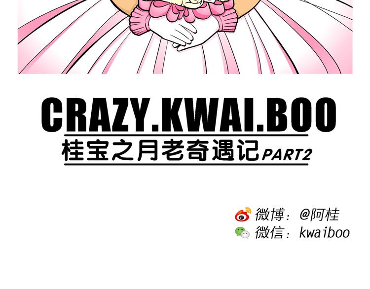 第17话 桂宝之月老奇遇记（2）(1/2)-第17话