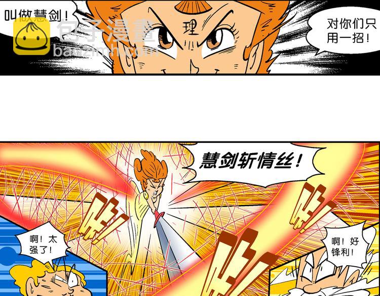 第17话 桂宝之月老奇遇记（2）(1/2)-第17话