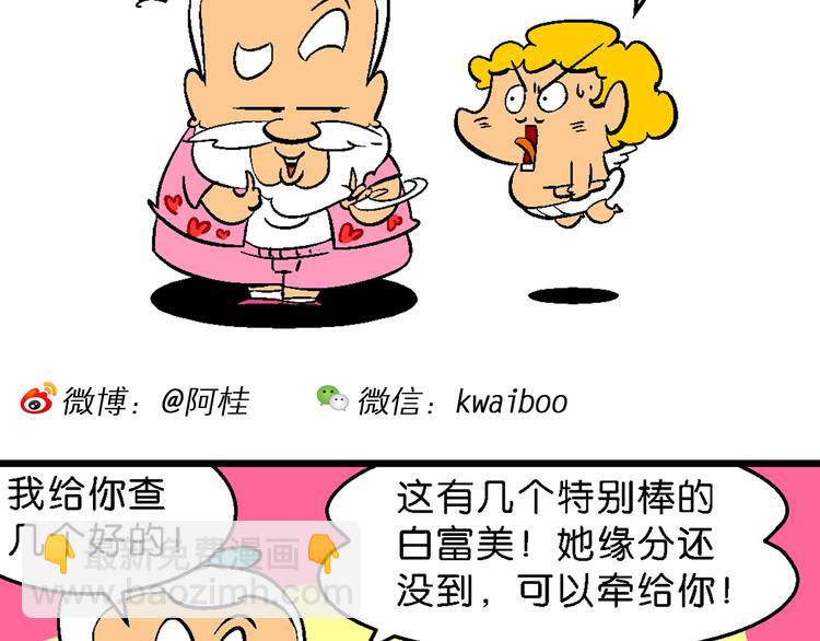 第17话 桂宝之月老奇遇记（2）(1/2)-第17话