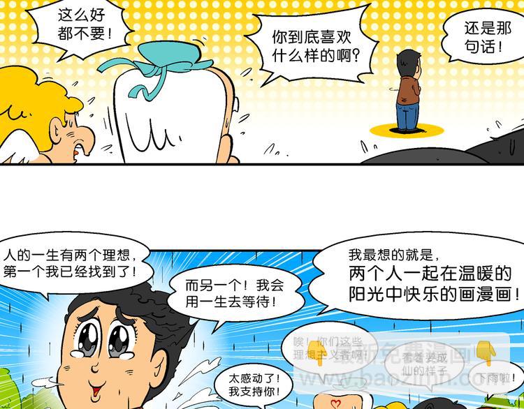 第17话 桂宝之月老奇遇记（2）(1/2)-第17话