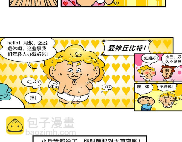 第17话 桂宝之月老奇遇记（2）(1/2)-第17话