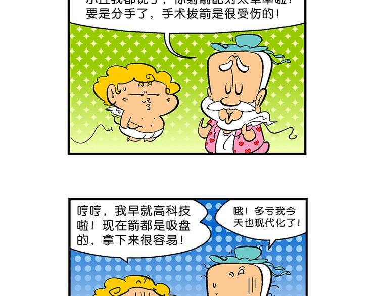 第17话 桂宝之月老奇遇记（2）(1/2)-第17话