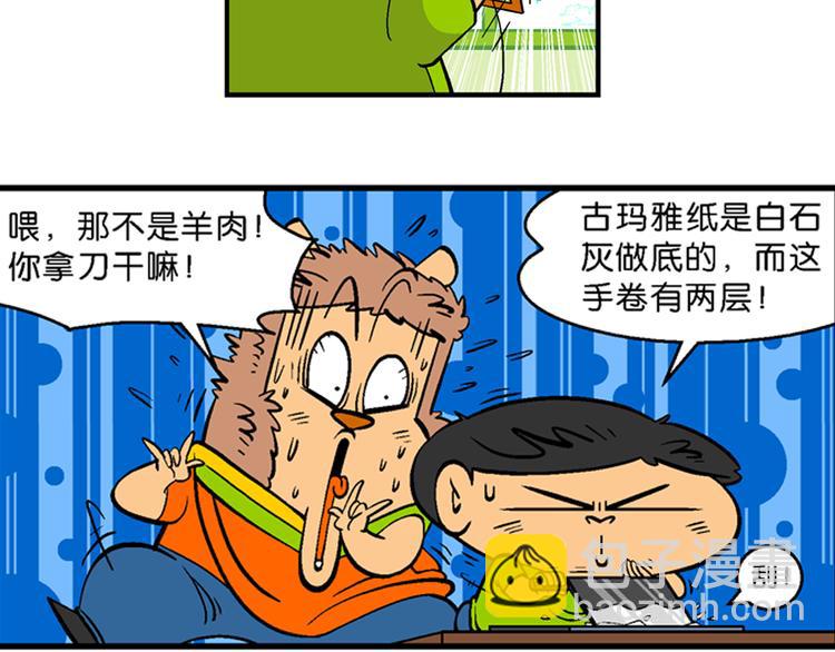 第19话 桂宝美洲寻宝记（1）(1/2)-第19话