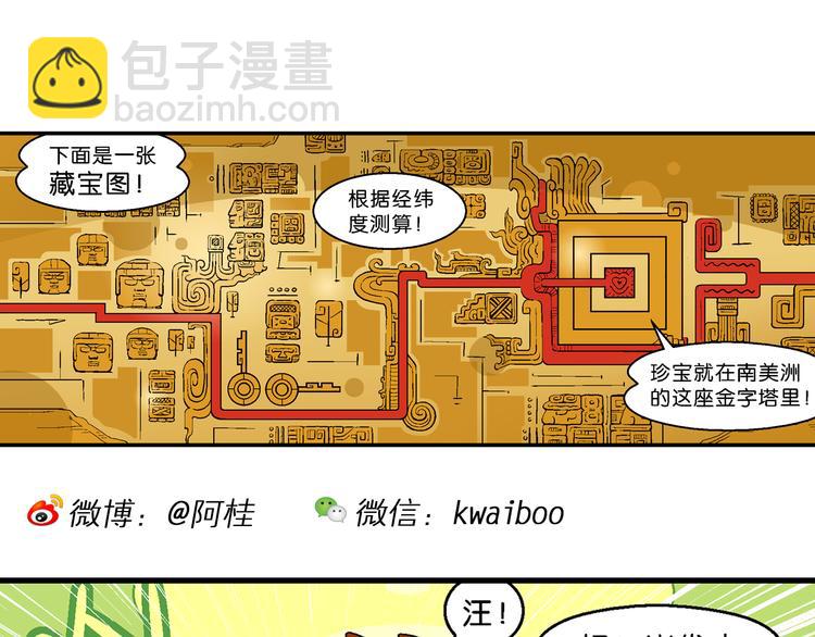 第19话 桂宝美洲寻宝记（1）(1/2)-第19话