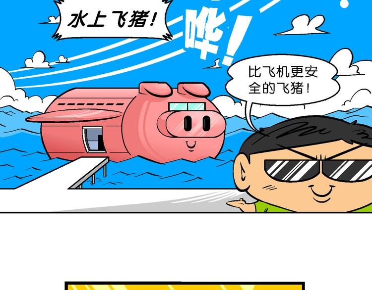 第19话 桂宝美洲寻宝记（1）(1/2)-第19话