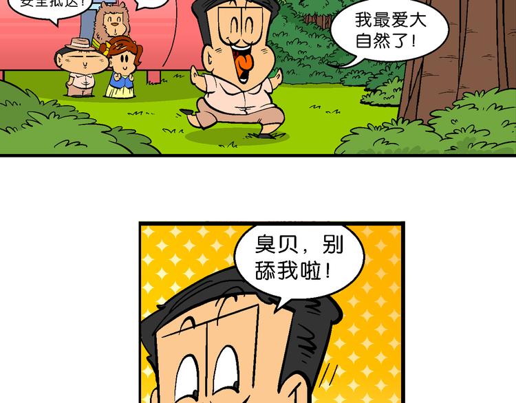 第19话 桂宝美洲寻宝记（1）(1/2)-第19话