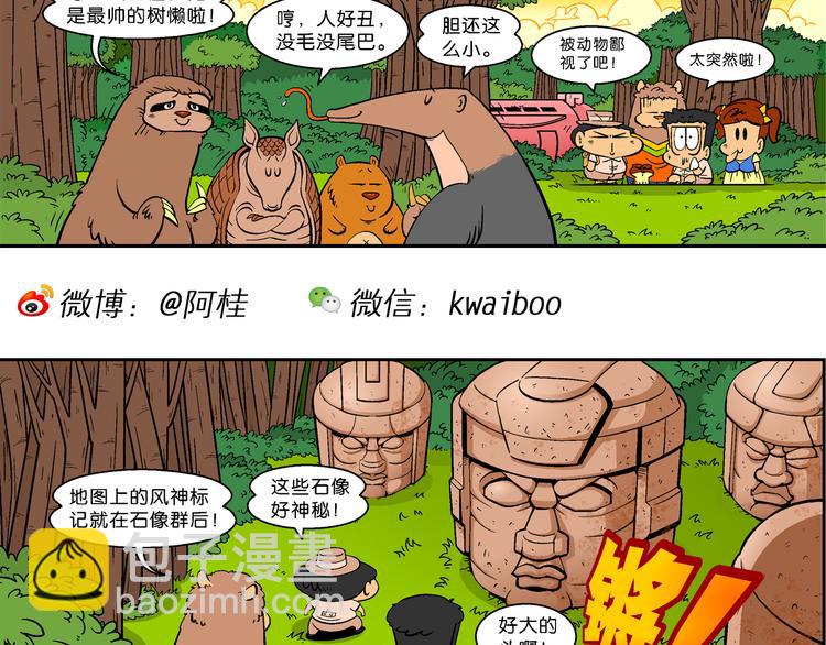 第19话 桂宝美洲寻宝记（1）(1/2)-第19话