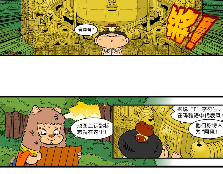 第19话 桂宝美洲寻宝记（1）(1/2)-第19话