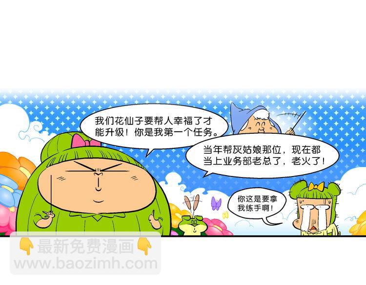 第3话 花仙子传奇(1/2)-第3话