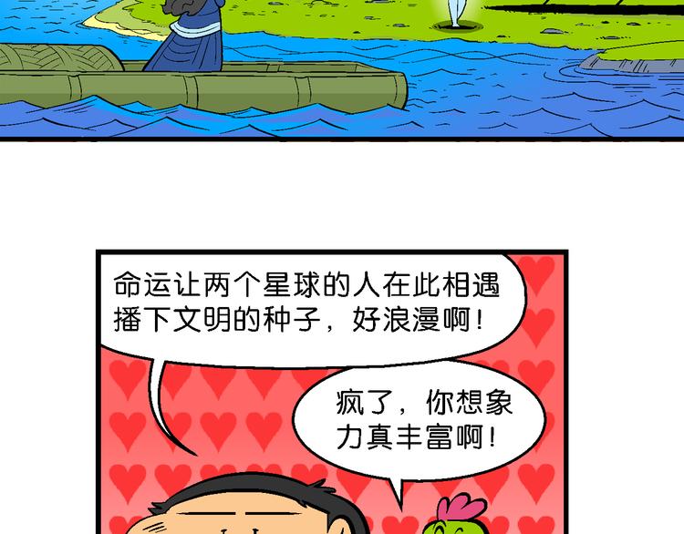 第21话 桂宝玛雅大冒险（3）-第21话