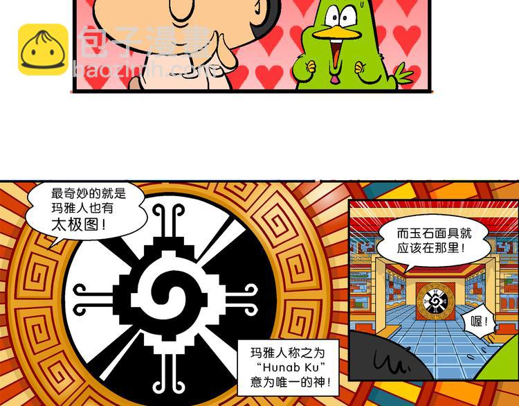 第21话 桂宝玛雅大冒险（3）-第21话