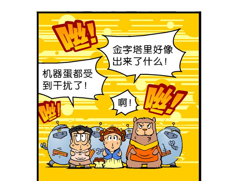 第21话 桂宝玛雅大冒险（3）-第21话