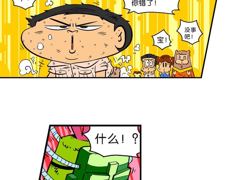 第21话 桂宝玛雅大冒险（3）-第21话