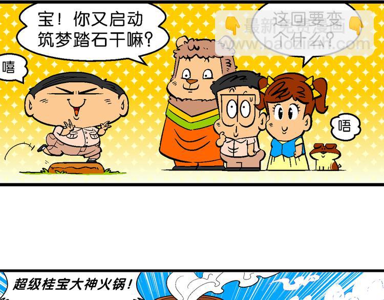 第21话 桂宝玛雅大冒险（3）-第21话