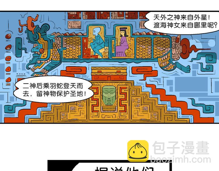 第21话 桂宝玛雅大冒险（3）-第21话