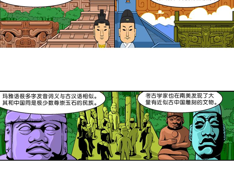 第21话 桂宝玛雅大冒险（3）-第21话