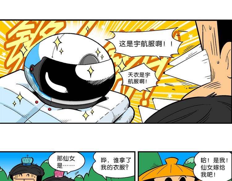 第23话 宝童话之牛郎织女传奇(1/2)-第23话