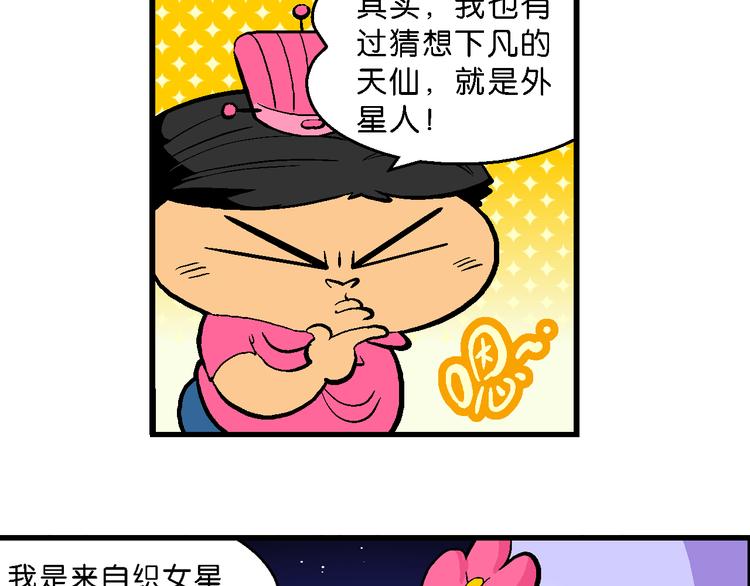 第23话 宝童话之牛郎织女传奇(1/2)-第23话