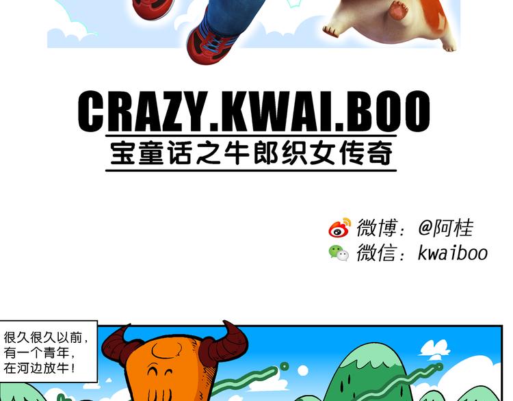 第23话 宝童话之牛郎织女传奇(1/2)-第23话