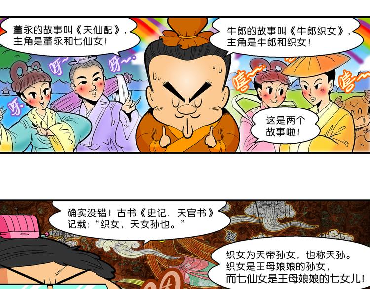 第23话 宝童话之牛郎织女传奇(1/2)-第23话