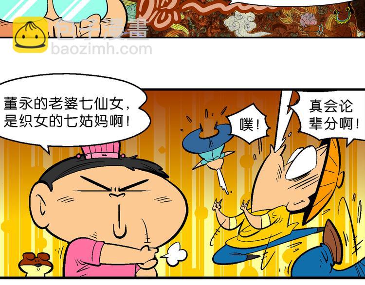 第23话 宝童话之牛郎织女传奇(1/2)-第23话