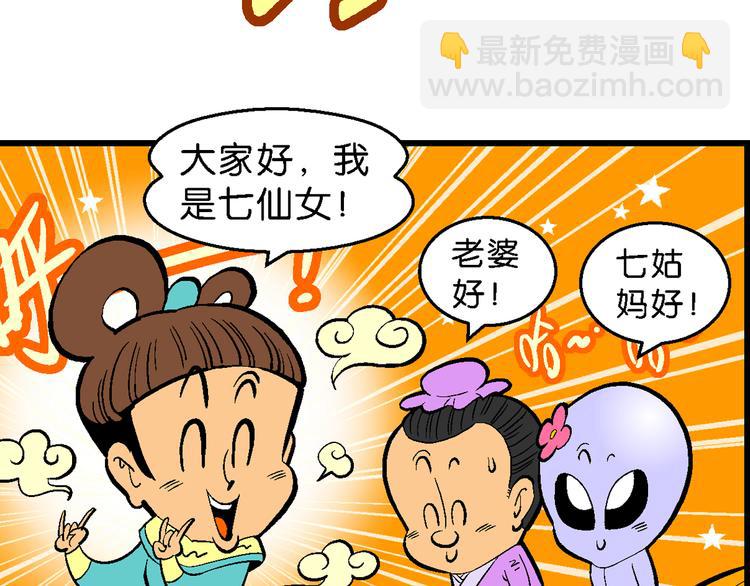 第23话 宝童话之牛郎织女传奇(1/2)-第23话