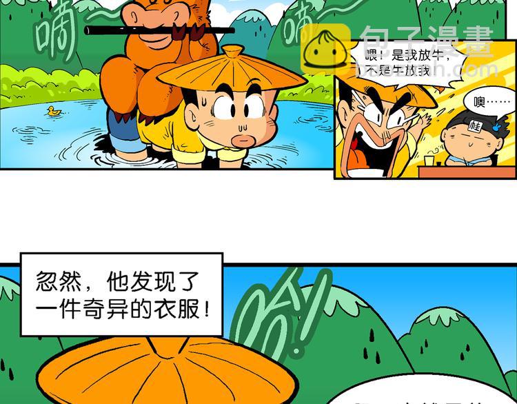 第23话 宝童话之牛郎织女传奇(1/2)-第23话