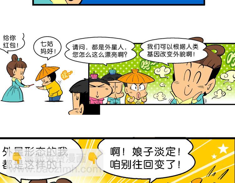 第23话 宝童话之牛郎织女传奇(1/2)-第23话