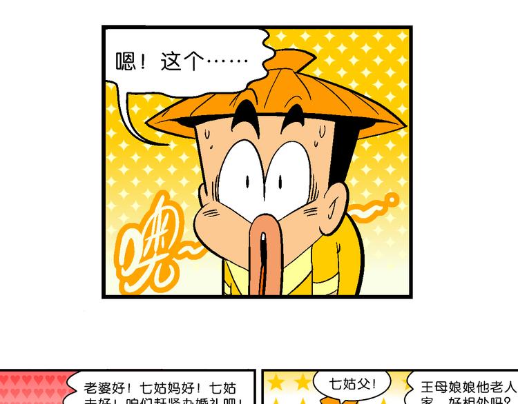 第23话 宝童话之牛郎织女传奇(1/2)-第23话