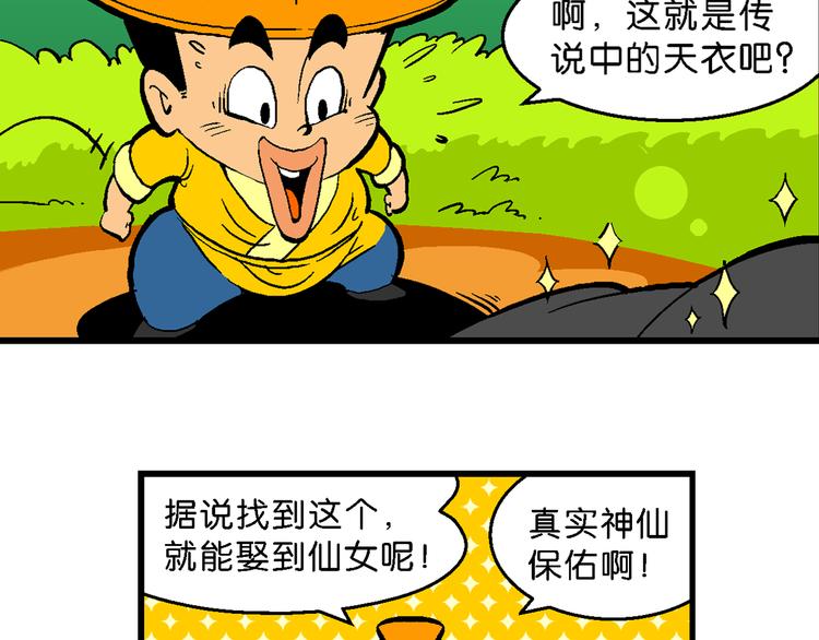 第23话 宝童话之牛郎织女传奇(1/2)-第23话