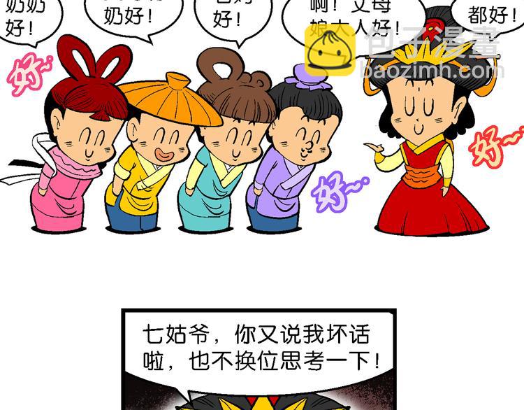 第23话 宝童话之牛郎织女传奇(1/2)-第23话