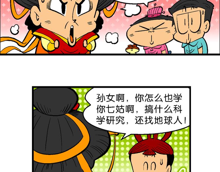 第23话 宝童话之牛郎织女传奇(1/2)-第23话