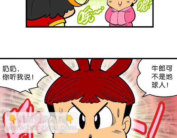 第23话 宝童话之牛郎织女传奇(1/2)-第23话